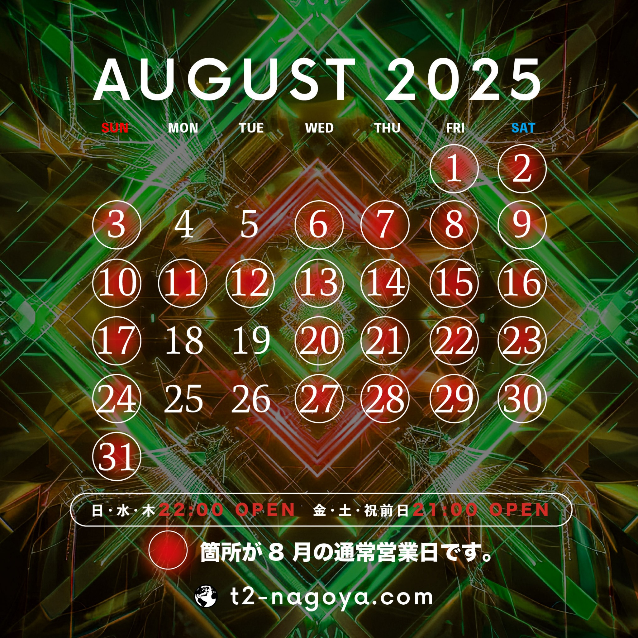 2025年8月の月間スケジュールを更新をしました。