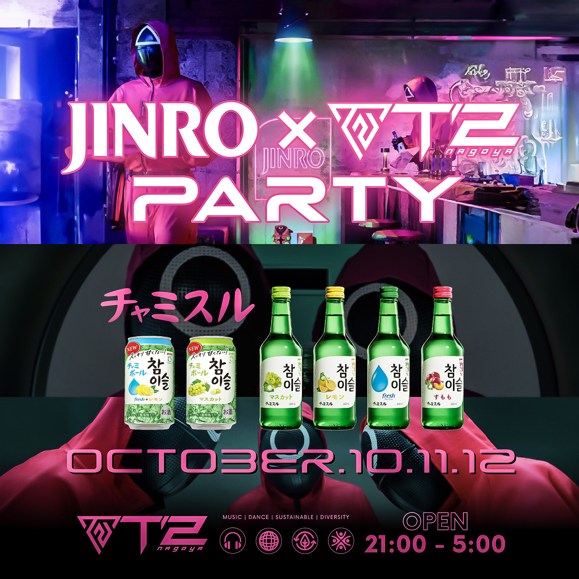 2025.10/10-12 JINRO × T2 NAGOYA  チャミスル🥃 × イカゲーム🦑 Speical Party🥳