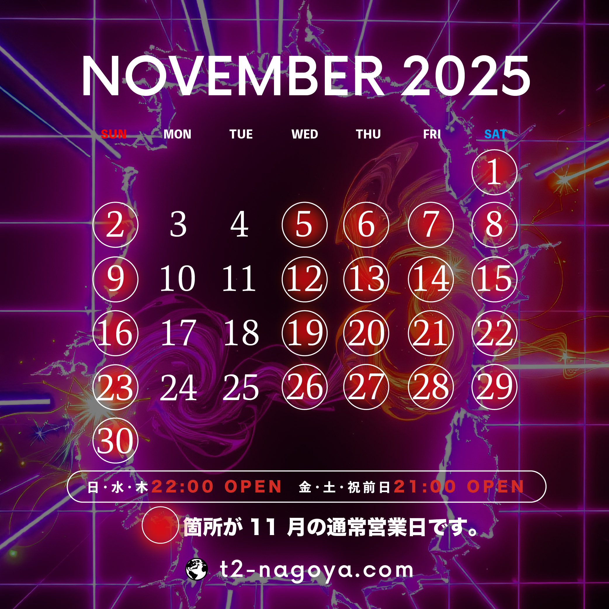 2025年11月の月間スケジュールを更新をしました