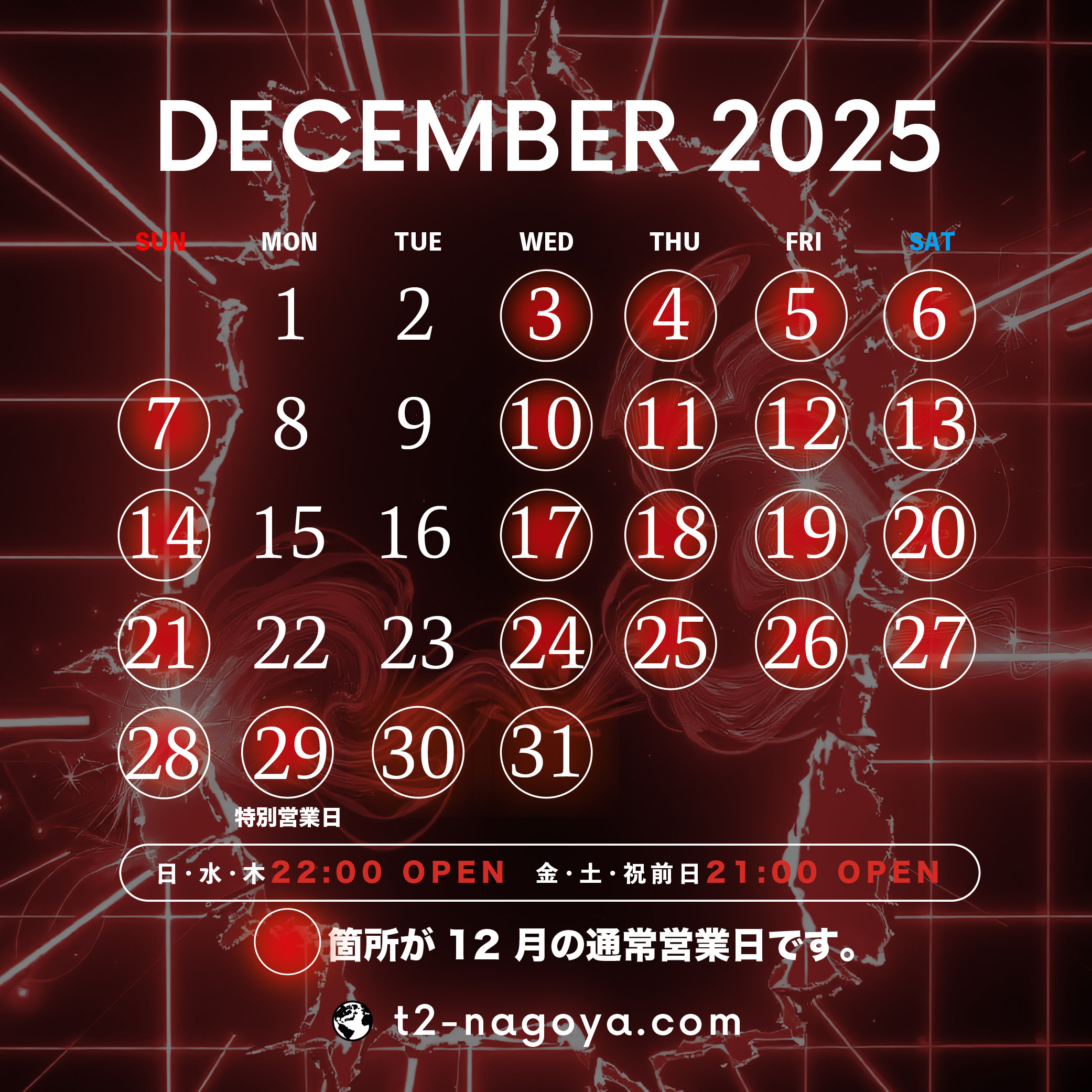 2025年12月の月間スケジュールを更新をしました