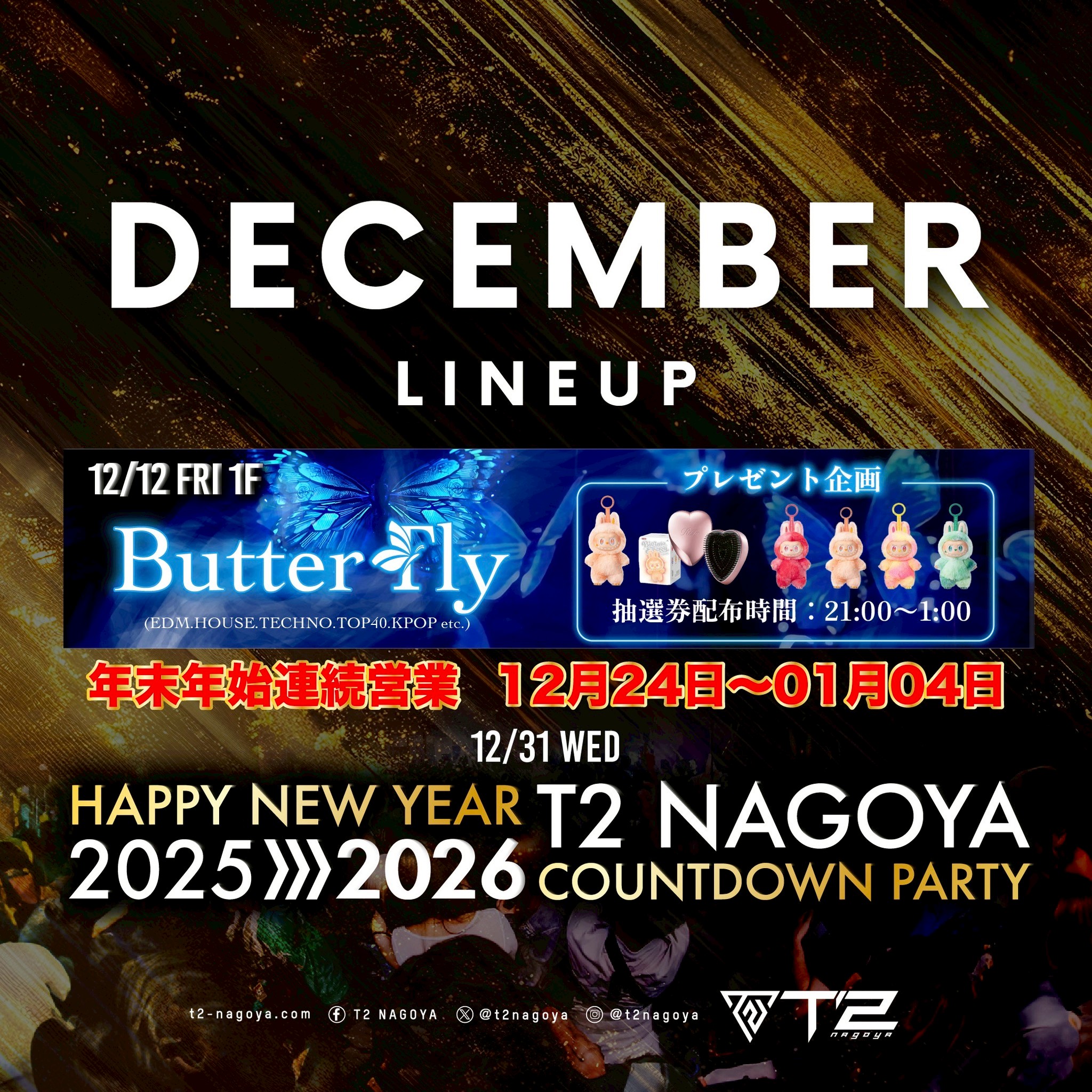DECEMBER T2 NAGOYA GUEST EVENT LINE UP