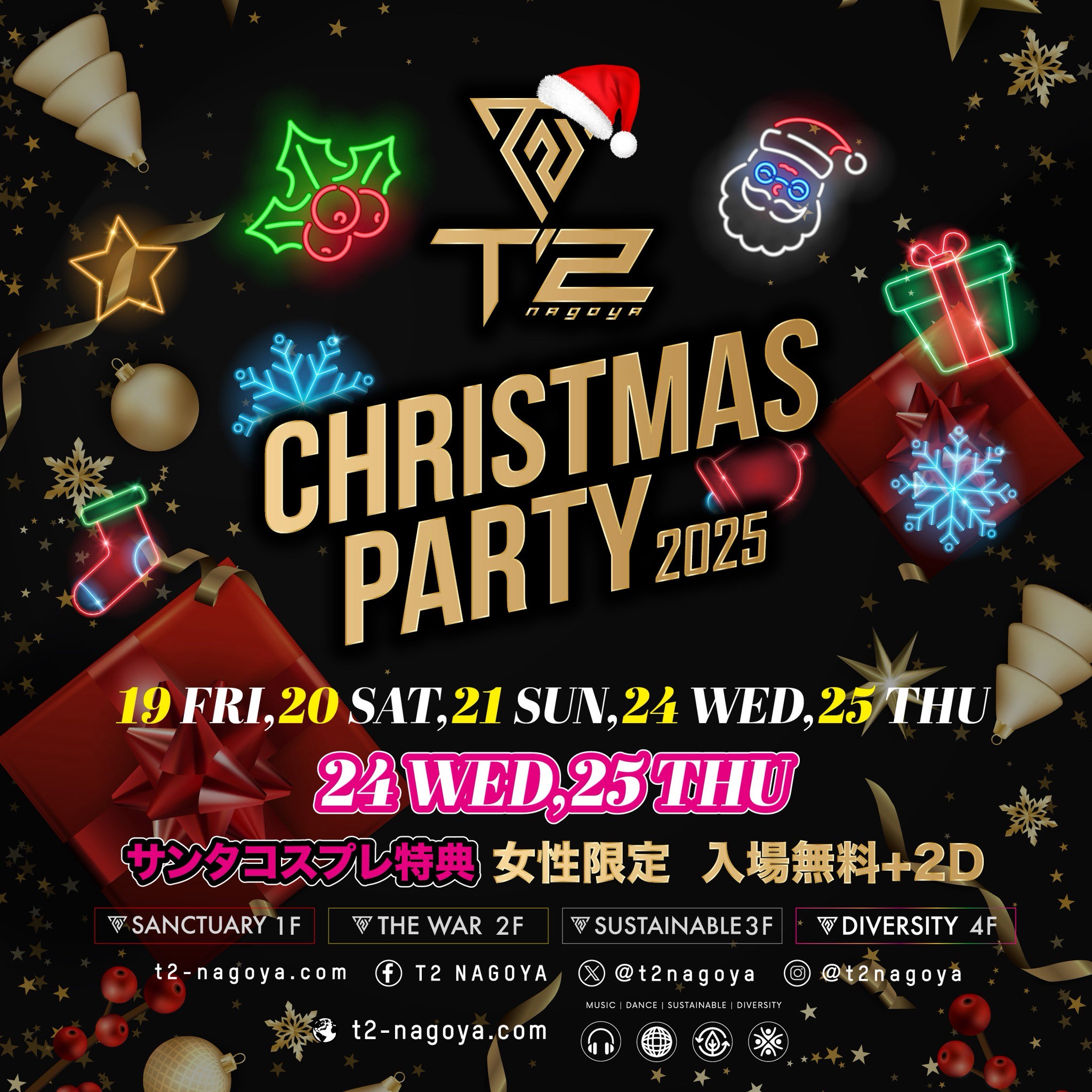 T2 CHRISTMAS PARTY 2025