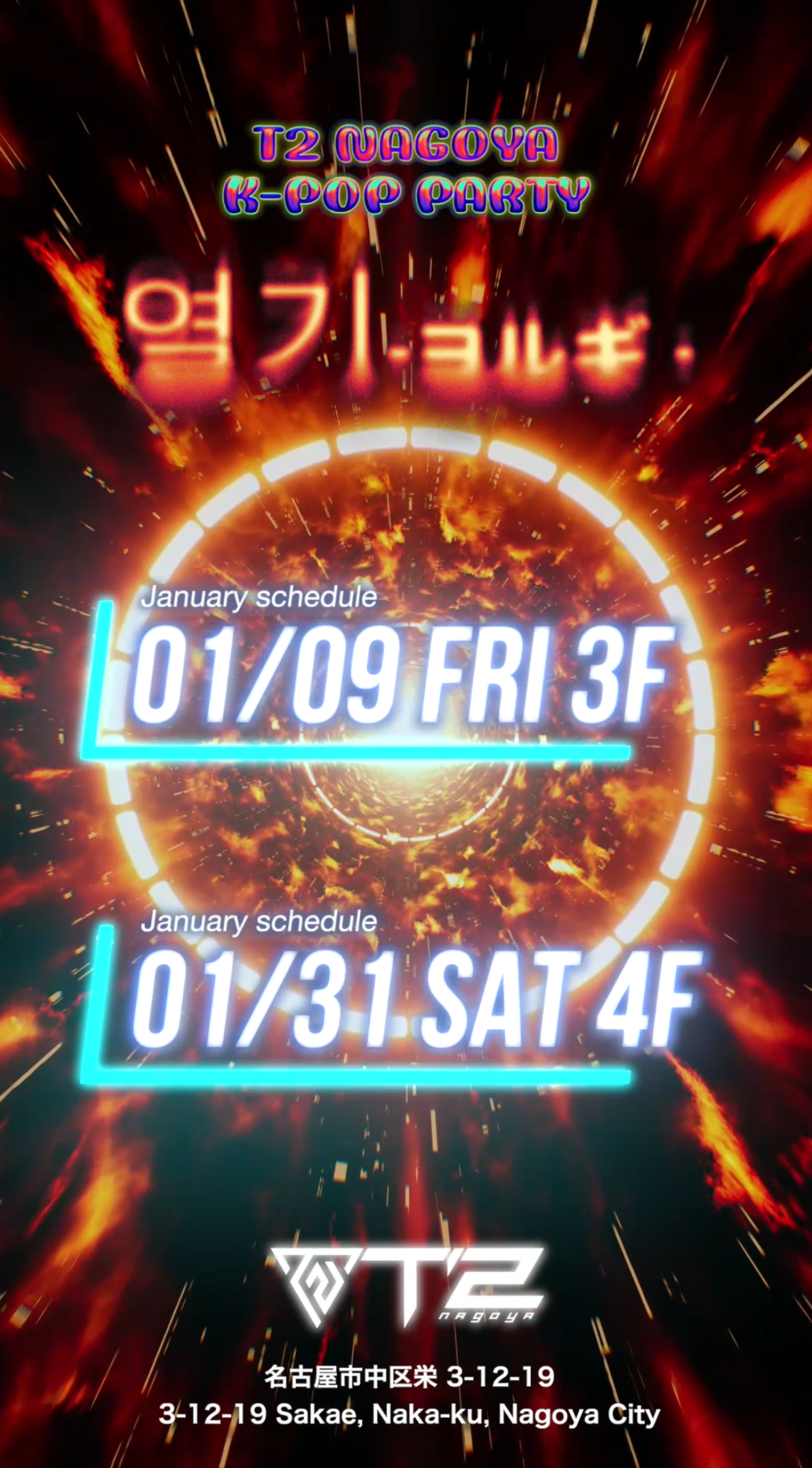 T2 NAGOYA K-POP PARTY ヨルギ 1月スケジュール
