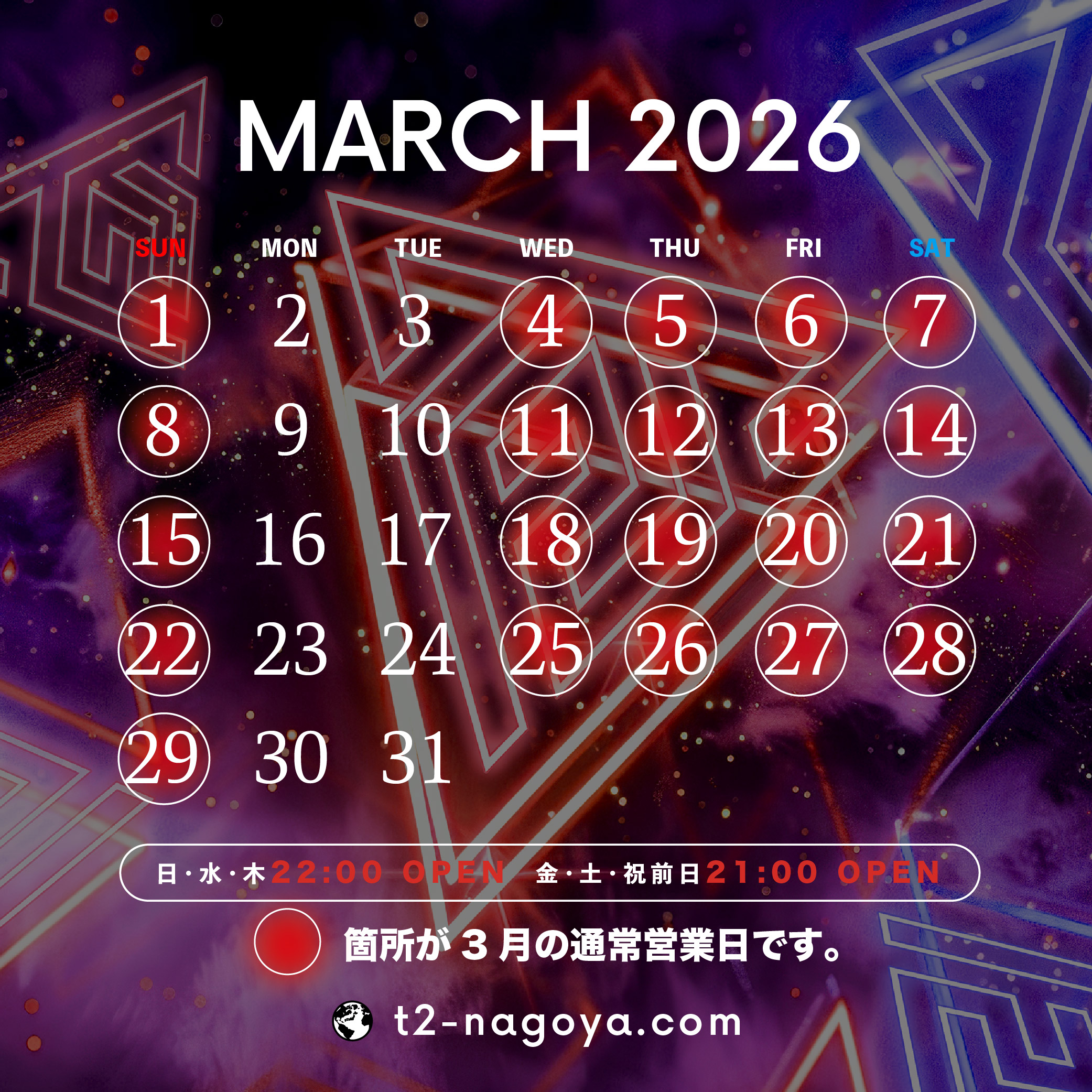 2026年03月の月間スケジュールを更新をしました