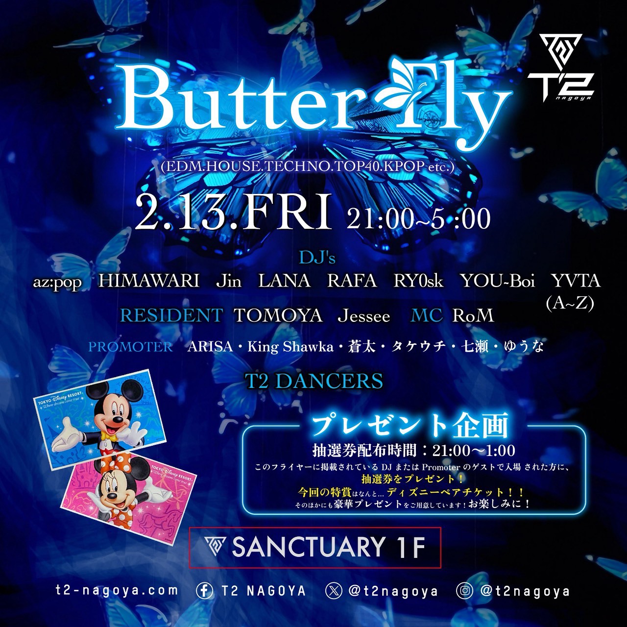 2026.02.13 FRI Butter Fly🦋