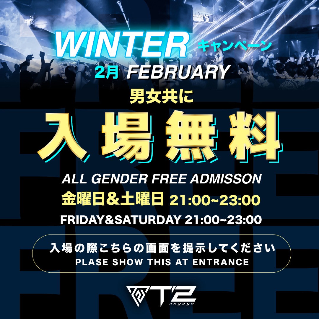 2月ウィンターキャンペーン 男女入場無料‼️