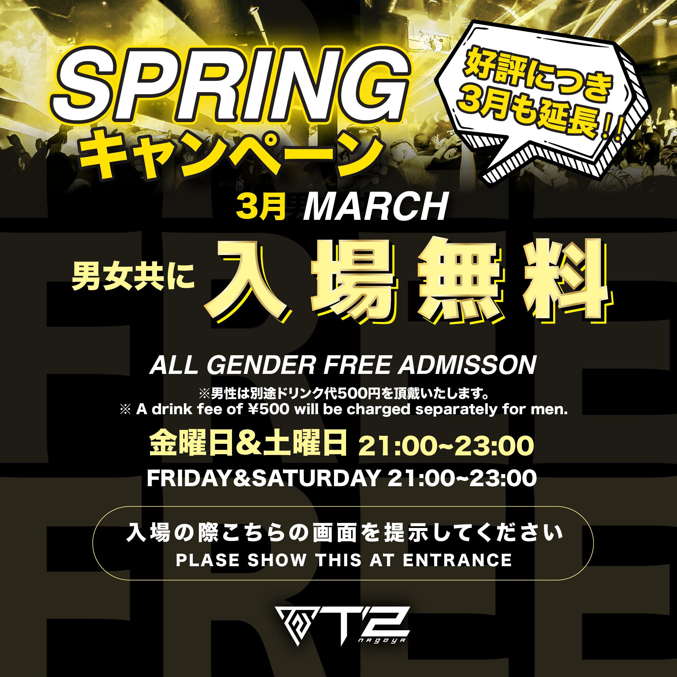 SPRING CAMPAIGN 23時まで無料キャンペーン延長‼️