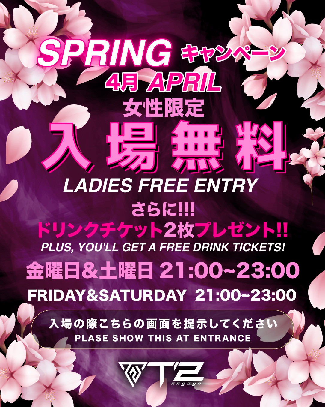 SPRING CAMPAIGN 23時まで女性入場無料キャンペーン