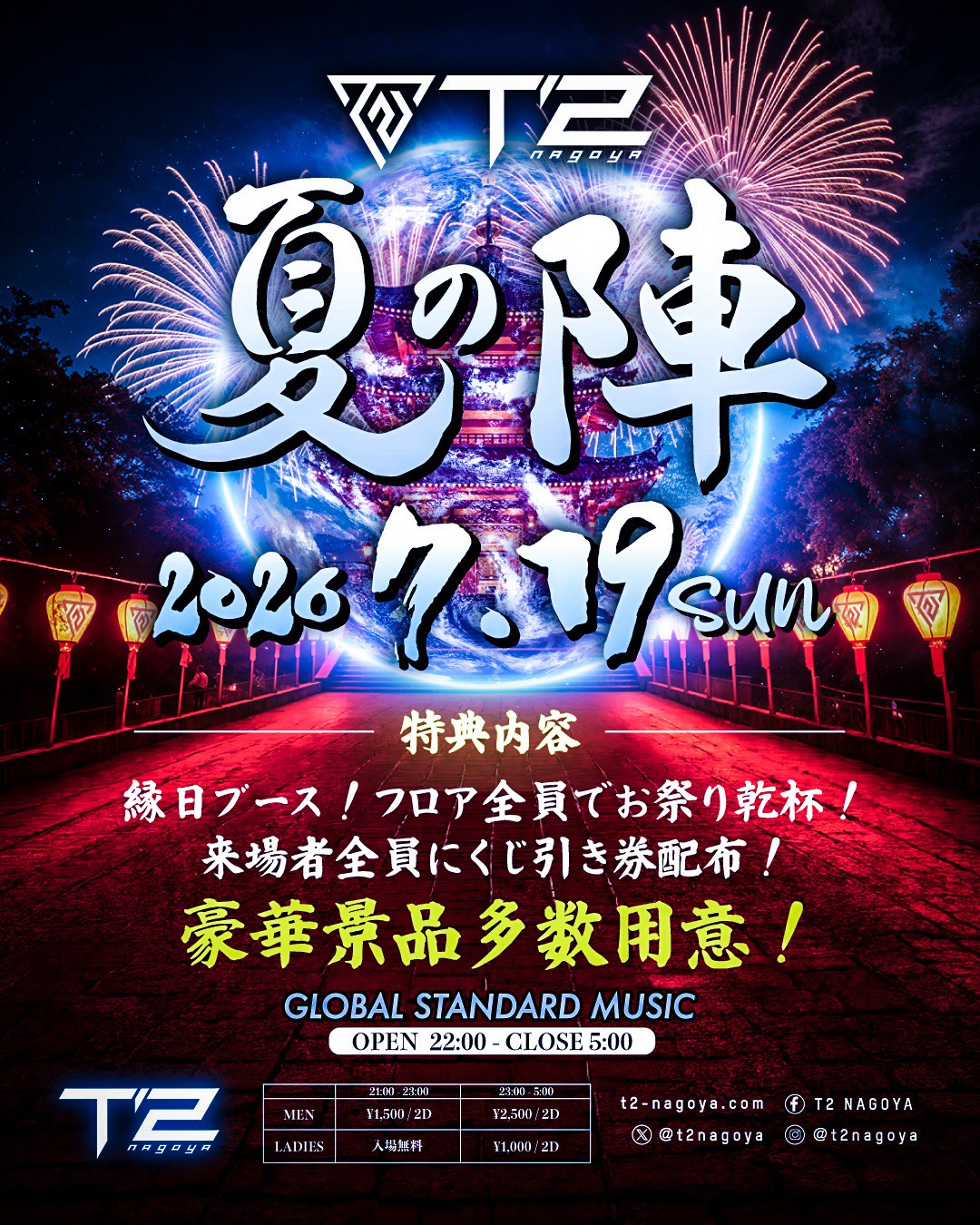 2026.07.19 SUN 🏮🎆 T2 夏の陣 / T2 Summer Festival 2026 🎆🏮