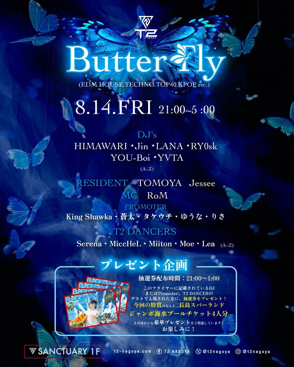2026.08.14 FRI Butter Fly🦋
